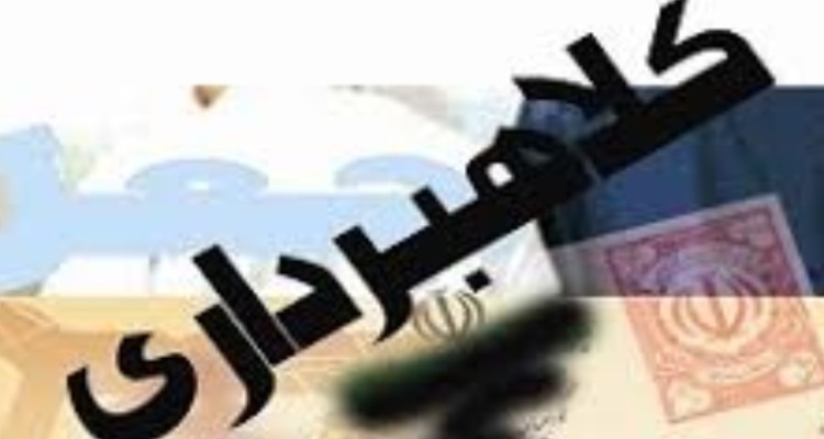  کلاهبردای میلیاردی با صندوق وام خانگی در کرمانشاه/ زن کلاهبردار دستگیر شد