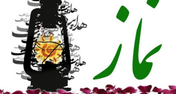  توجه به نماز و نمازخوان باعث کاهش آسیب های اجتماعی می شود