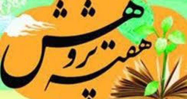 برپایی نمایشگاه تحقیقات و تالیفات طلاب خواهر شهرستان صحنه در فضای مجازی 