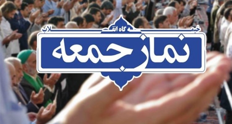 نماز جمعه فردا 28 آذر ماه در شهرستان صحنه اقامه نمی شود 