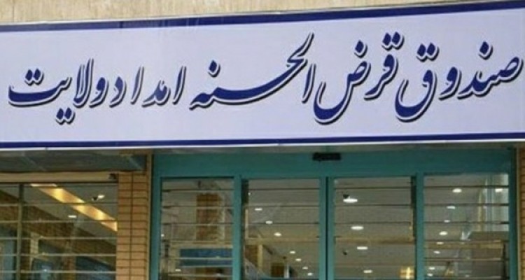  پرداخت ۳۷۵ فقره وام کارگشایی، اشتغال و مسکن به مددجویان سنقروکلیایی