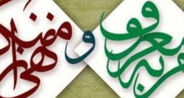 برگزاری جلسه ای مجازی با موضوع امر به معروف و نهی از منکر در کرمانشاه