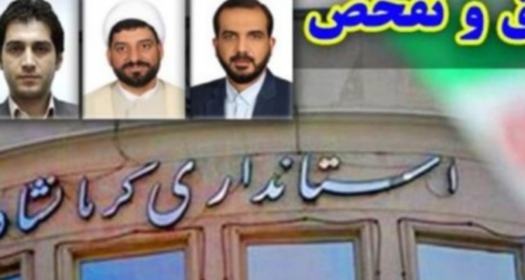 تعیین اعضای هیات رئیسه تحقیق و تفحص از استانداری کرمانشاه/ نادری به عنوان رئیس انتخاب شد