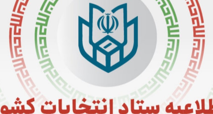 اسامی نامزدهای انتخابات میاندوره‌ای خبرگان رهبری منتشر شد