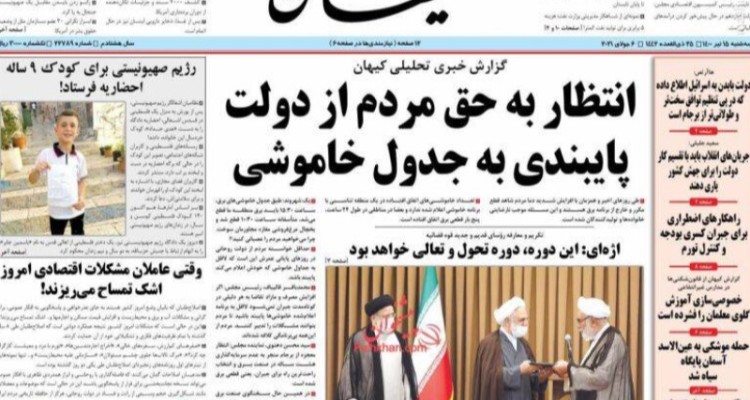 عکس/ صفحه نخست روزنامه‌های سه‌شنبه ۱۵ تیر