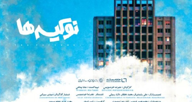 «بچه پولدارهای تهران» از کجا آمدند؟/ زندگی «نوکیسه‌ها»