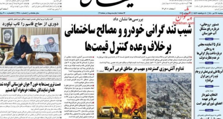 عکس/ صفحه نخست روزنامه‌های دوشنبه ۲۸ تیر