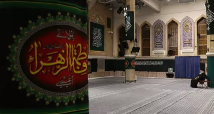 برگزاری مراسم عزاداری شهادت حضرت فاطمه (س) در محضر رهبر انقلاب