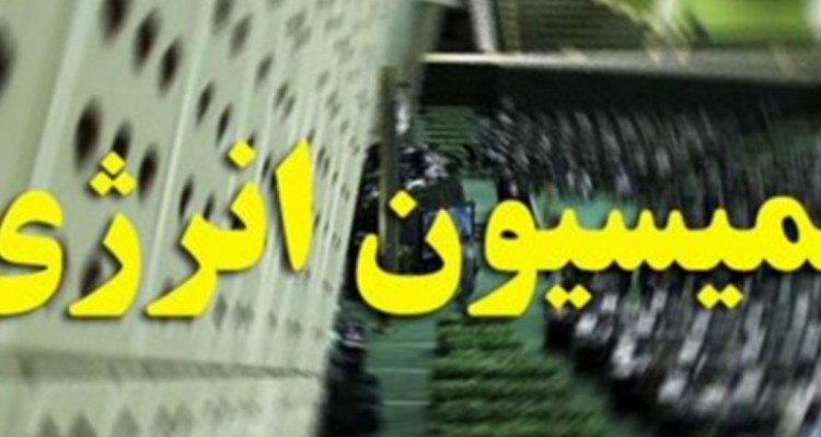 تاکید کمیسیون انرژی مجلس بر مکانیزه کردن انبارهای نفت و استانداردسازی تانکرهای سوخت