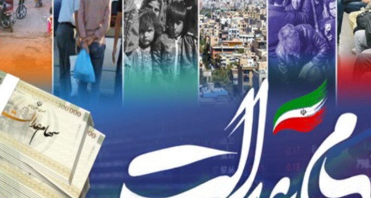 واریز سود سهام عدالت از اول اسفند