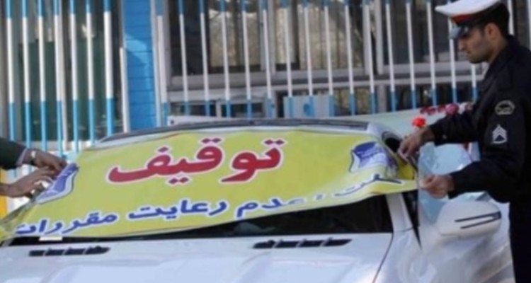 ‍ محرومیت از رانندگی در انتظار رانندگان متخلف