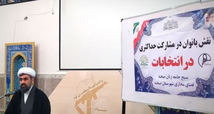 نشست سیاسی زنان شهرستان صحنه با موضوع انتخابات