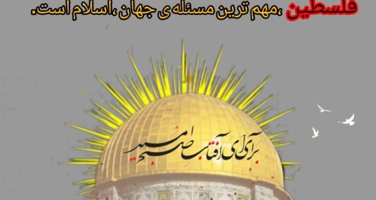 پیام شورای هیئات مذهبی شهرستان صحنه بمناسبت راهپیمایی روز جهانی قدس