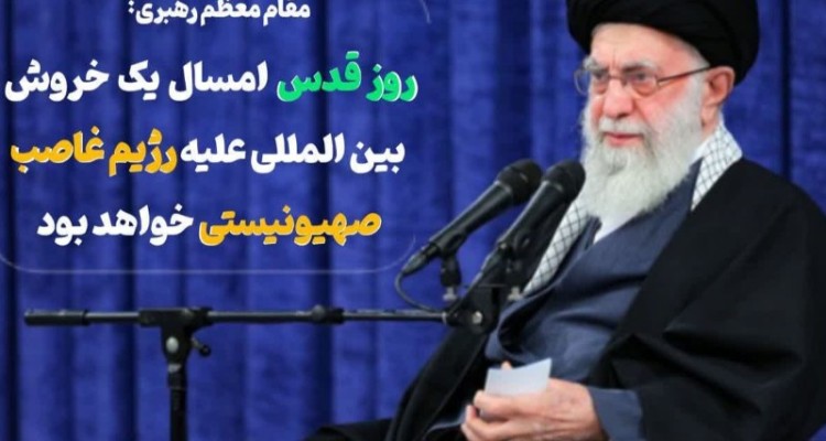 فرمانده سپاه صحنه در پیامی از مردم صحنه برای شرکت در راهپیمایی روز قدس دعوت نمود.