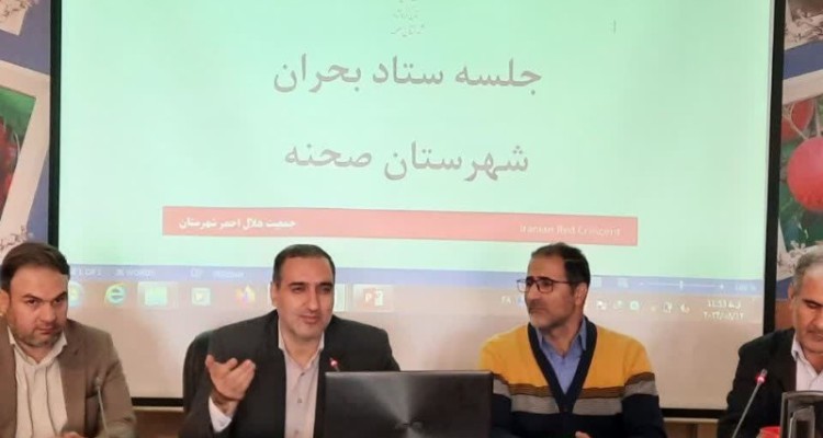 جلسه ستاد مدیریت بحران