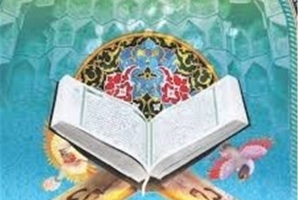 	همایش تجلی قرآن و حدیث در آیین شعر کرمانشاهی برگزار می شود 