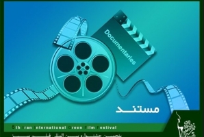 	جشنواره بین المللی «فیلم سبز» در کرمانشاه آغاز به کار کرد 