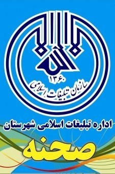 گفتمان دینی با موضوع مهدویت در شهر میانراهان برگزار شد گفتمان دینی با موضوع مهدویت در شهر میانراهان برگزار شد