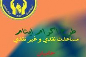 رمضان فرصت مغتنمی برای جذب حامیان نیکوکار است
