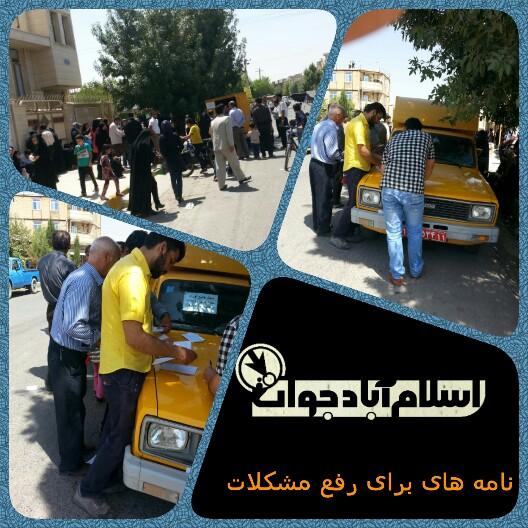 	سیل خروشان رنج نامه های مردم اسلام آباد غرب به دکتر روحانی ! 