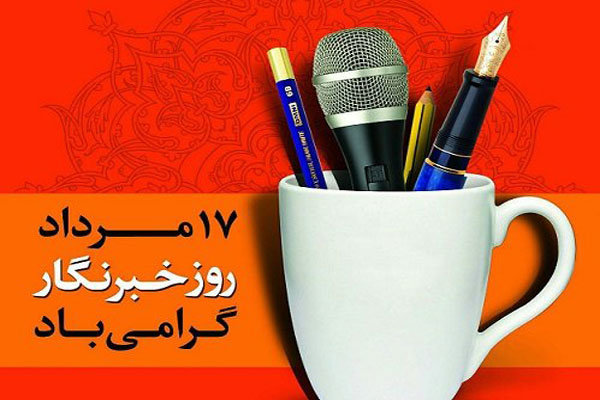 از خبرنگاران شهرستان صحنه تجلیل شد + تصویر