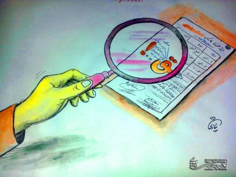 فیش حقوقی کارمندان