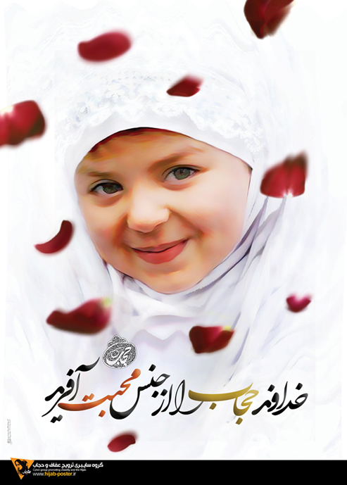 حجاب و تاثیر آن بر جامعه 