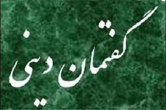 گفتمان دینی با محوریت تبیین ارزش‌های دفاع مقدس در صحنه برگزار شد