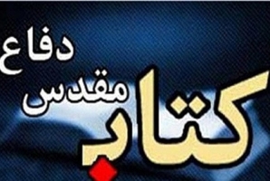 	رونمایی از ۱۱ عنوان کتاب دفاع مقدسی در استان کرمانشاه 
