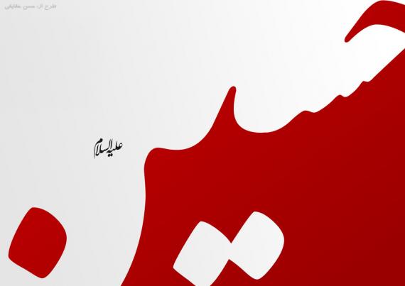 	درد و دل عاشورایی 