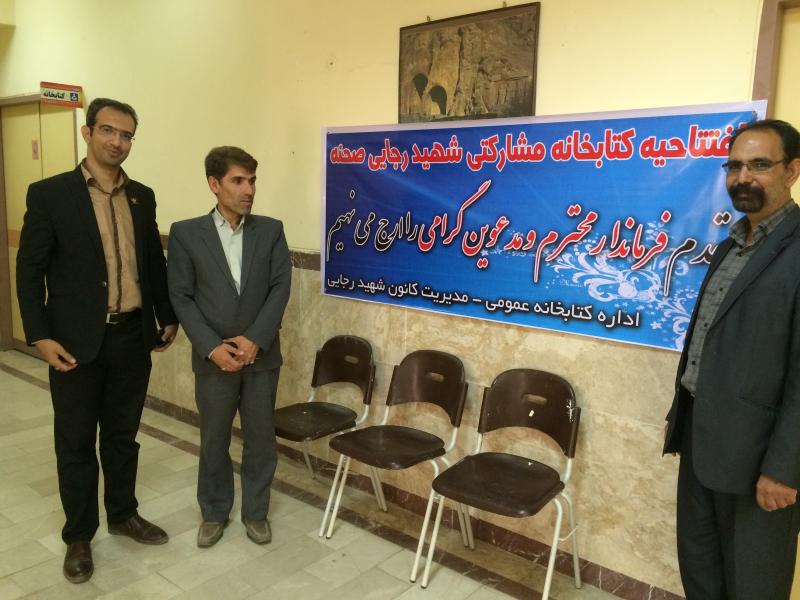 کتابخانه عمومی مشارکتی شهید رجایی صحنه با 3000 جلد کتاب افتتاح شد
