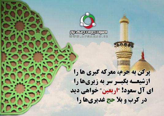 	ای آل سعود! ”اربعین” خواهی دید 