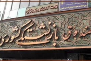 آغاز ثبت نام وام ضروری بازنشستگان از اول آبان ماه امسال آغاز ثبت نام وام ضروری بازنشستگان از اول آبان ماه امسال