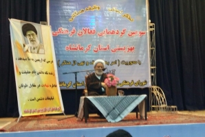 	سومین گردهمایی فعالان فرهنگی بهزیستی استان کرمانشاه برگزار شد 