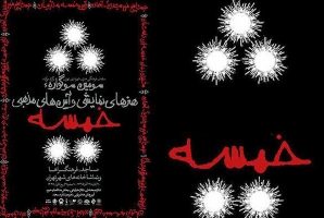  نمایش آیینی «زائر» از کرمانشاه در سوگواره خمسه اجرا می‌شود 