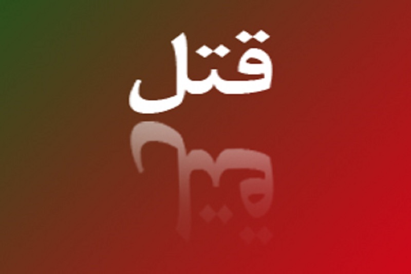 	دستگیری قاتل دختر 22 ساله پاوه ای 