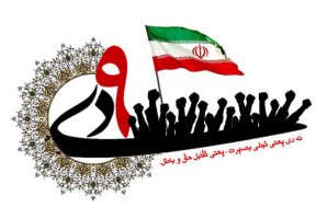 	دومین همایش«در امتداد امام» در کرمانشاه برگزار می‌شود 