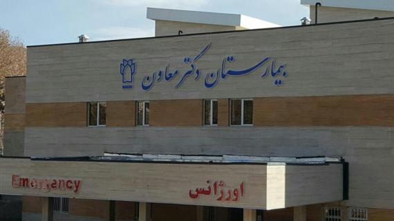  ۷۰ میلیارد ریال برای تکمیل بیمارستان «دکتر معاون» صحنه هزینه شد 