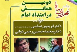 	برگزاری دومین همایش در امتداد امام در کرمانشاه 