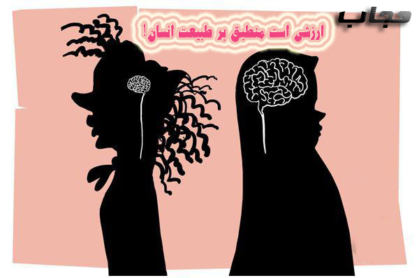 	تاثیر سطح فکر افراد در میزان و نوع حجاب انتخابی/ وقتی انسان های بی فکر به دنبال فرهنگ مبتذل غربی می روند 
