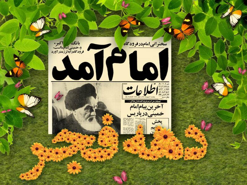 برنامه های فرهنگی و مذهبی ویژه دهه فجر در صحنه برگزار می‌شود