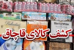 	کشف ۴۰۰ میلیون ریال کالای قاچاق در کرمانشاه 