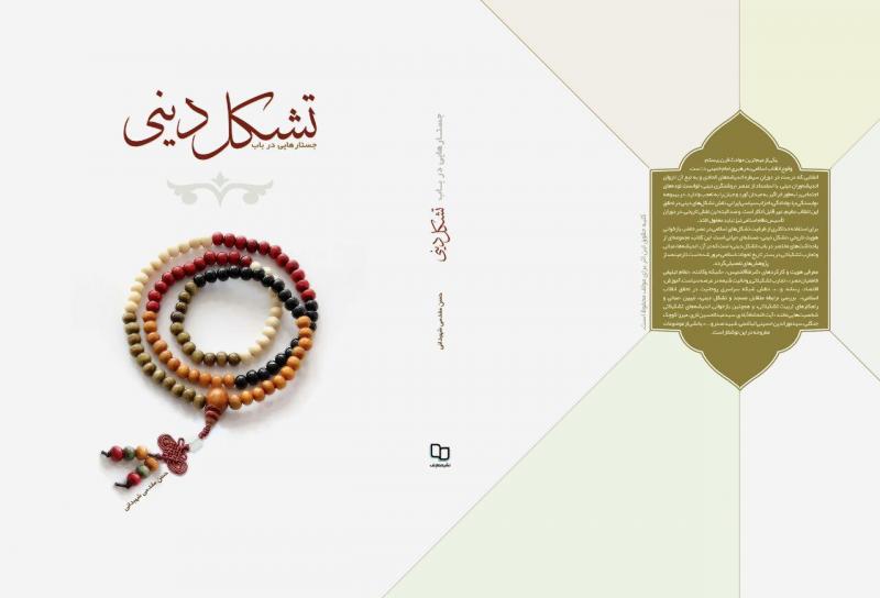 فعالیت یکصد تشکل دینی و قرآنی در شهرستان صحنه
