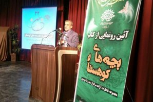 	کتاب «بچه های کوهستان» امروز در کرمانشاه رونمایی شد 