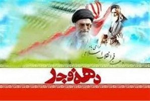 	برگزاری همایش بزرگ«ماندگاری انقلاب اسلامی در پرتو وحدت» در کرمانشاه 
