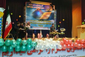 	مسابقات فرهنگی- آموزشی قرآن و عترت بهزیستی استان کرمانشاه 
