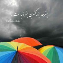 	فقط برای خدا ... 