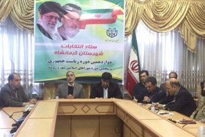 	ستاد انتخابات در قالب ۱۳کارگروه در کرمانشاه تشکیل شد 
