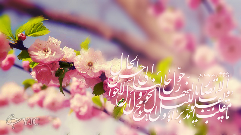 اعلام برنامه‌های فرهنگی و مذهبی تبلیغات اسلامی صحنه در نوروز 96