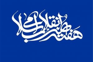 	اعلام برنامه‌های بسیج هنرمندان استان کرمانشاه در هفته "هنر انقلاب" 